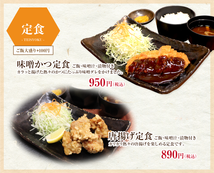 定食