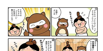 漫画でわかるととのい作法【ととのい方編】