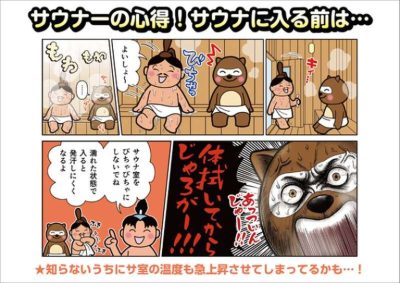 漫画でわかるととのい作法【サウナ入る前編】