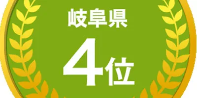 大垣天然温泉湯の城がニフティ温泉 年間ランキング 2023にて　岐阜県総合ランキング：4位を受賞いたしました。