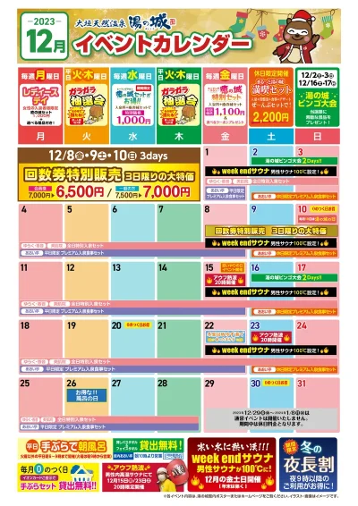 12月イベントカレンダー