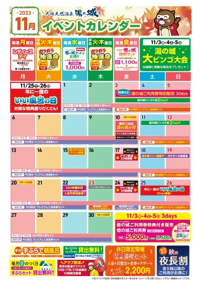 11月イベントカレンダー