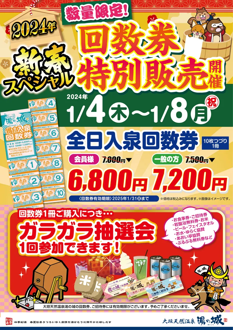 名張の湯　大人回数券10枚綴り　uk様専用 お得な温泉回数券、各施設で販売中！ | ブログ | 《日帰り温泉施設