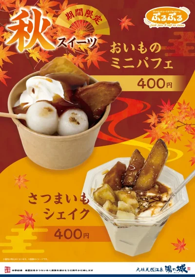 10/1(水)～期間限定販売！ 　『秋スイーツ』