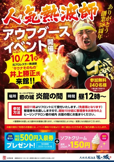 10/21(火)開催! 人気熱波師 アウフグースイベント開催 井上勝正氏来館!