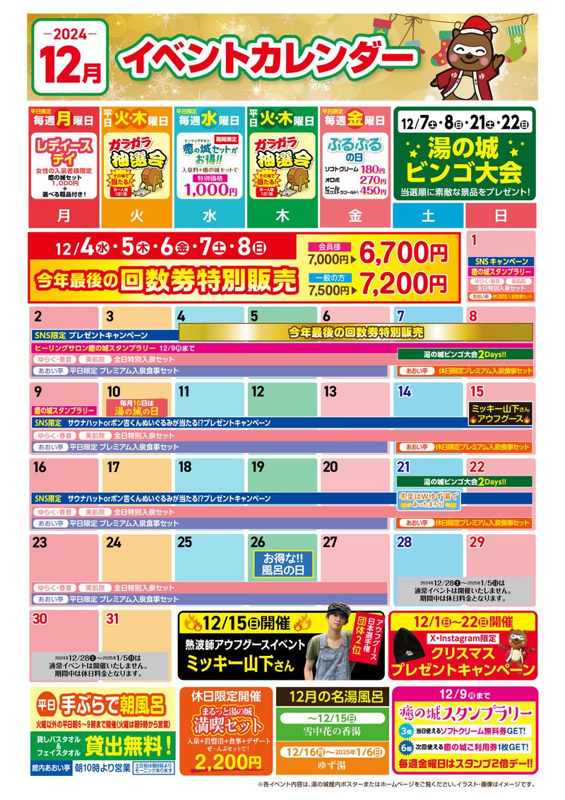 12月イベントカレンダー