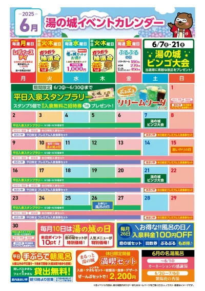 2025年6月イベントカレンダー