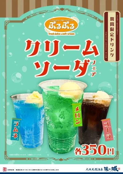 6/1(日)～季節限定販売！ 　『ソフトクリームフェア』
