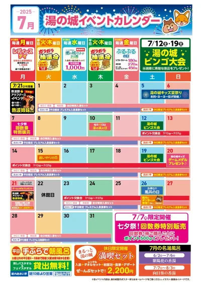 2025年7月イベントカレンダー