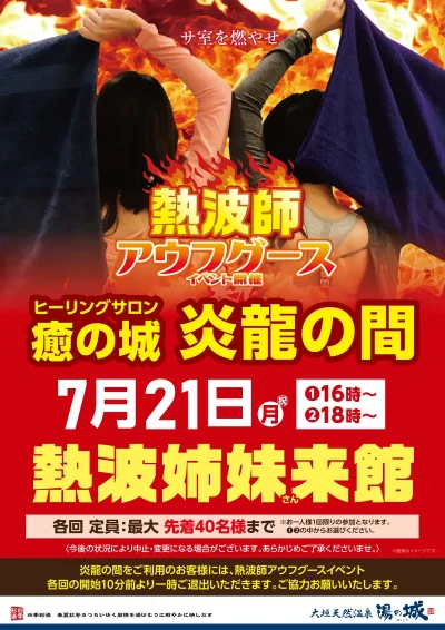 7/21(月・祝)開催! 熱波姉妹さん来館!参加無料