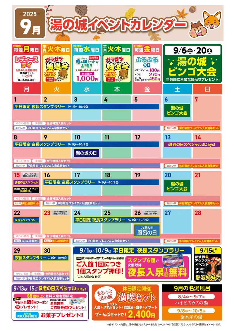 2025年9月イベントカレンダー