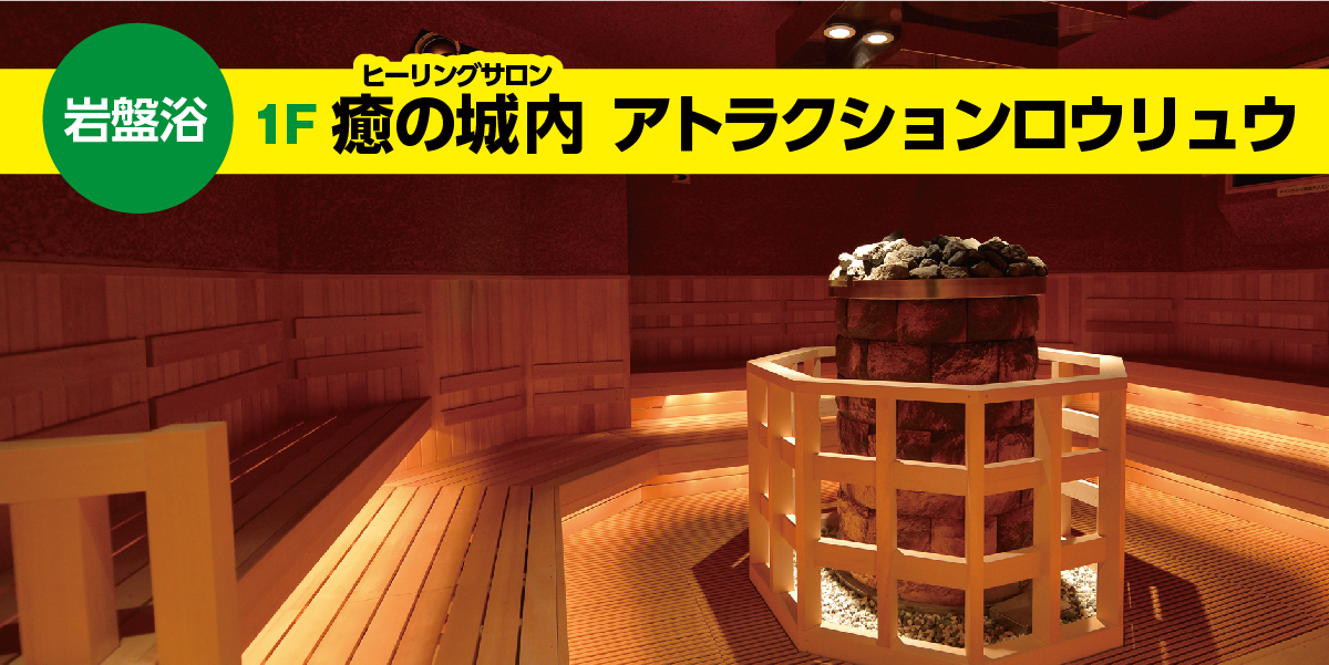 251031_ブログタイトル_ロウリュウ紹介_yog_00_2