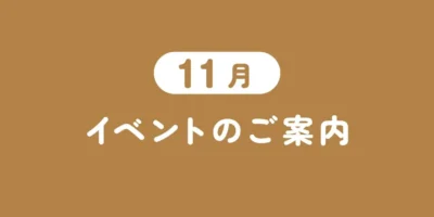 大垣で過ごす秋の癒し時間！湯の城11月イベント盛りだくさん！
