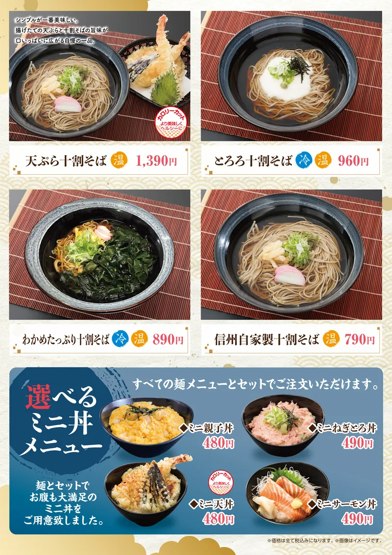 2602そばメニュー