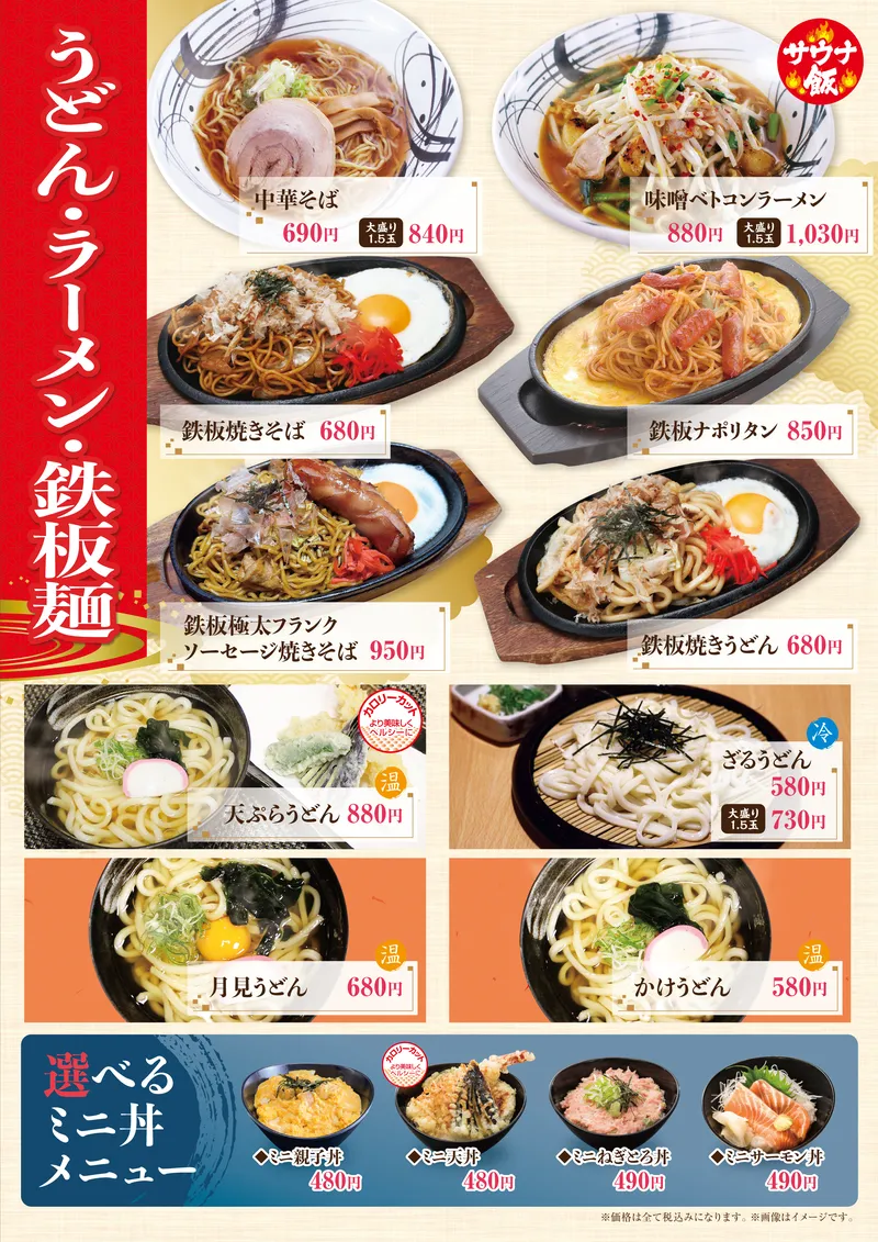 うどん・ラーメン・鉄板麺