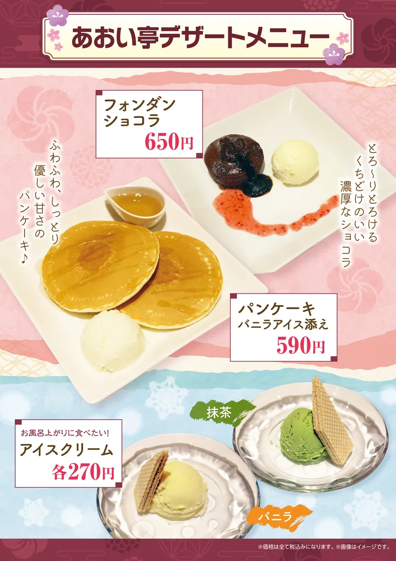 2602あおい亭デザートメニュー